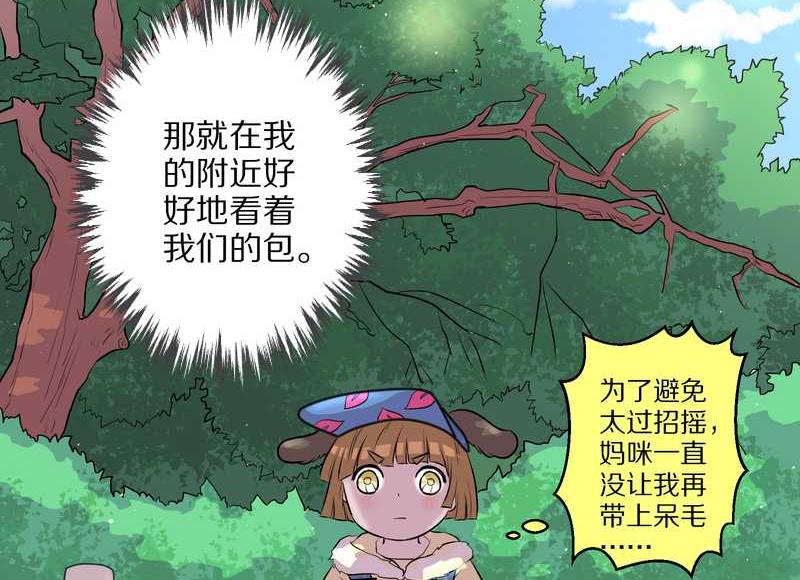 毛球星传说 第47集(1/2)-第47话