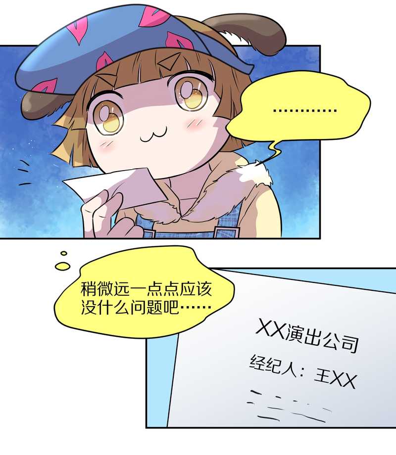 毛球星传说 第47集(1/2)-第47话