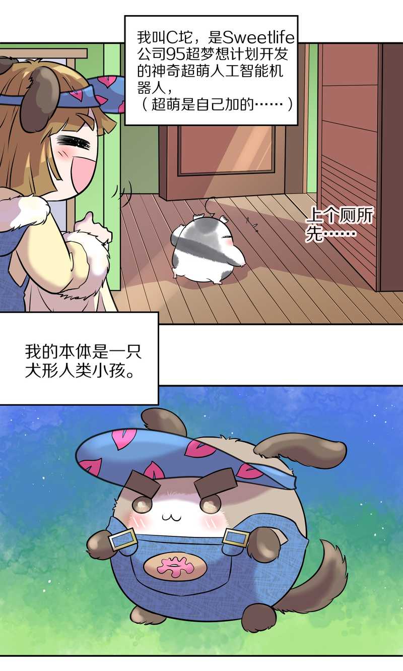 毛球星传说 第47集(1/2)-第47话