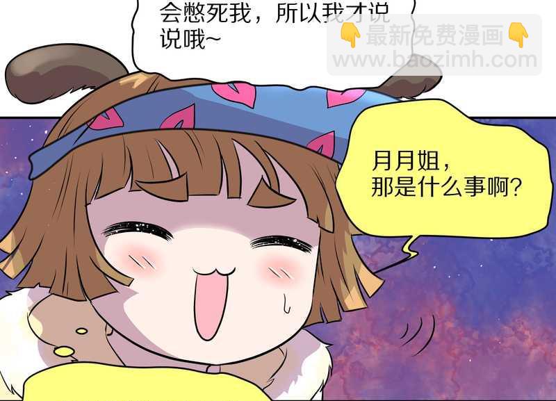 毛球星传说 第49集(1/2)-第49话