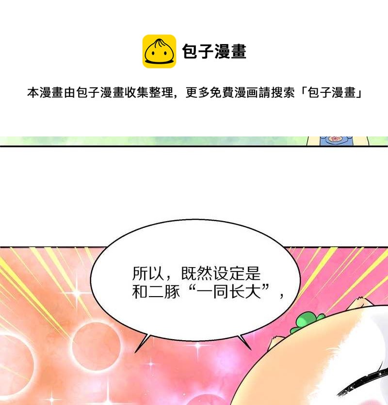 毛球星传说 第49集(1/2)-第49话