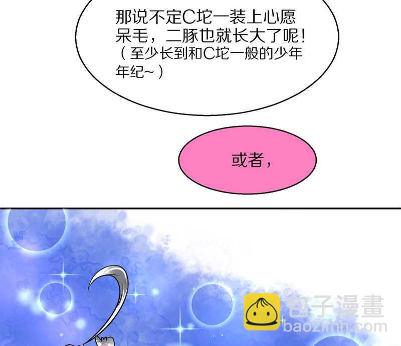 毛球星传说 第49集(1/2)-第49话