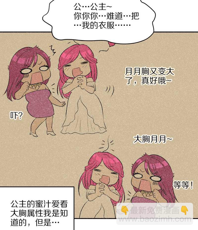 毛球星传说 第51集(1/2)-第51话