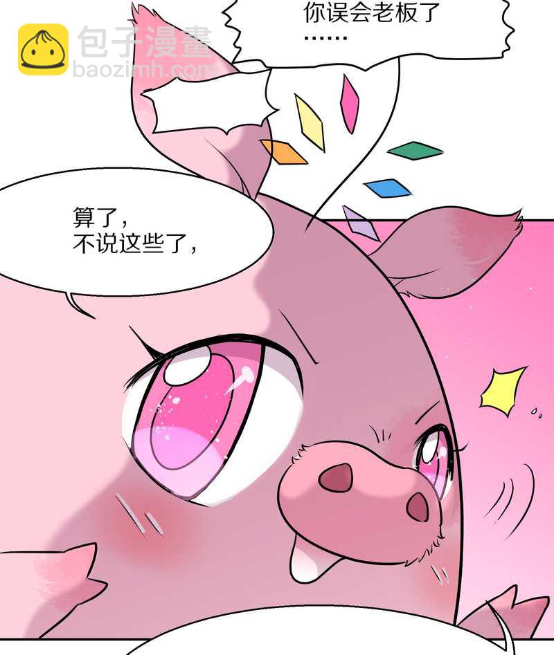 毛球星传说 第53集(1/2)-第53话