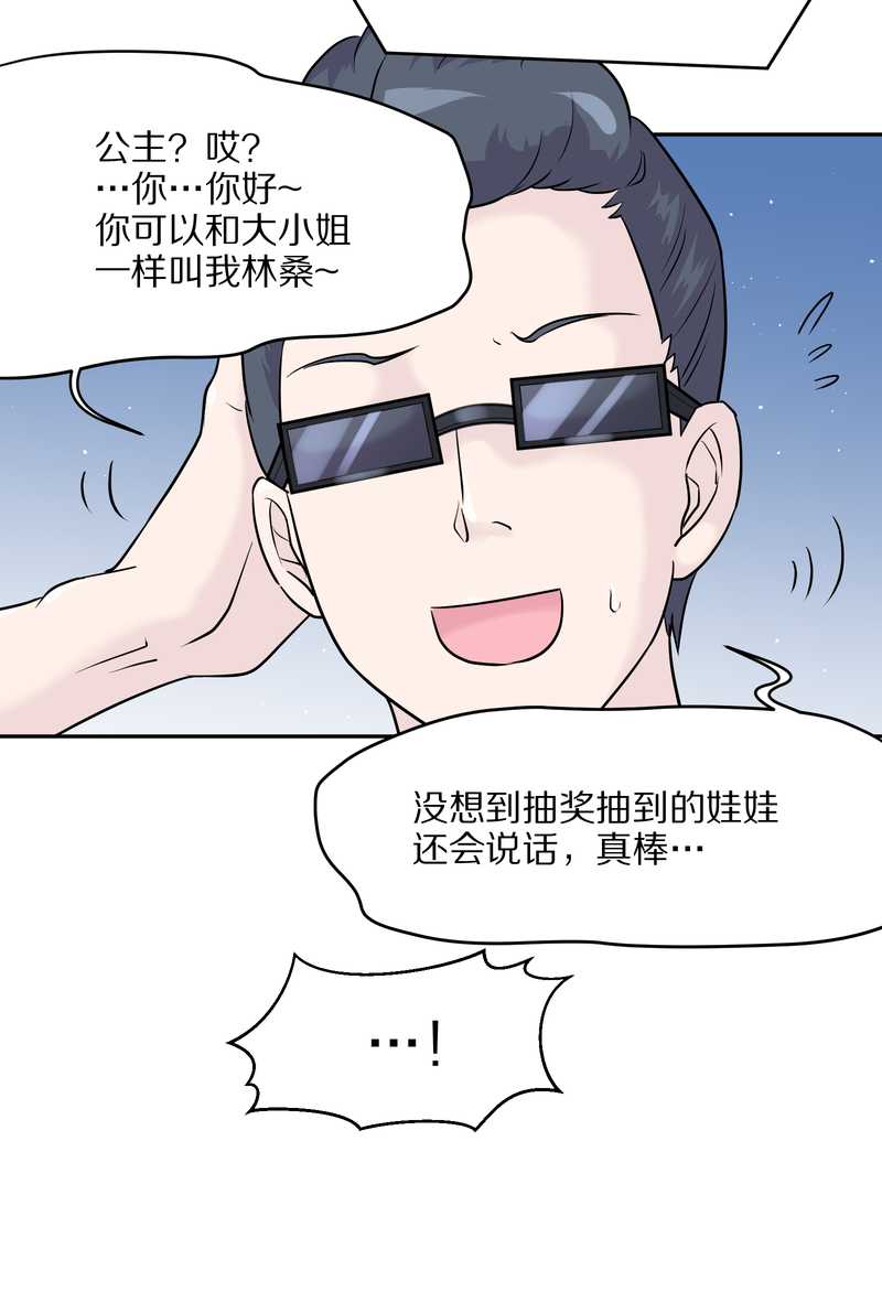 毛球星传说 第53集(1/2)-第53话