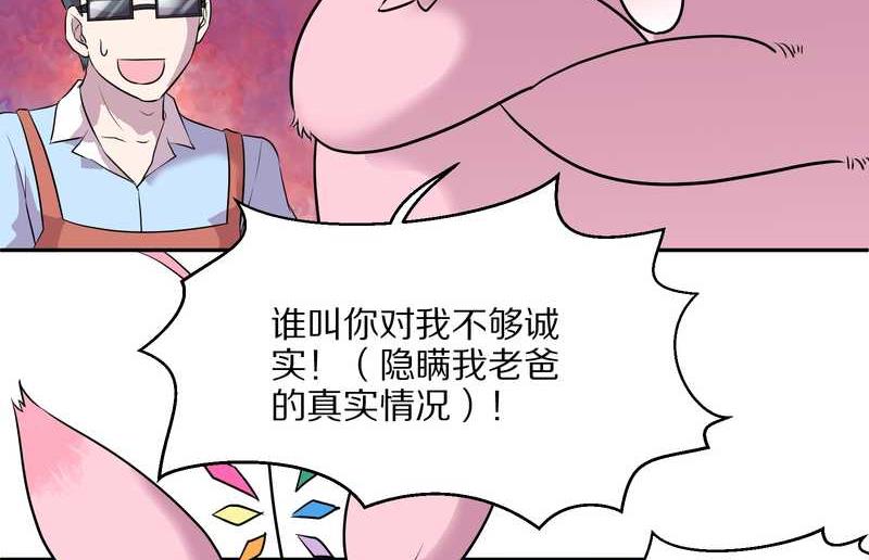 毛球星传说 第53集(1/2)-第53话