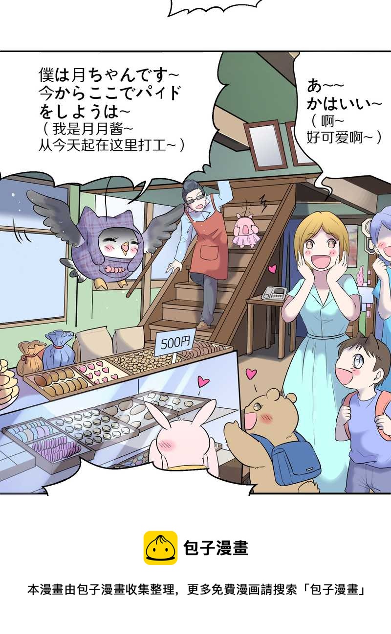 毛球星传说 第53集(1/2)-第53话