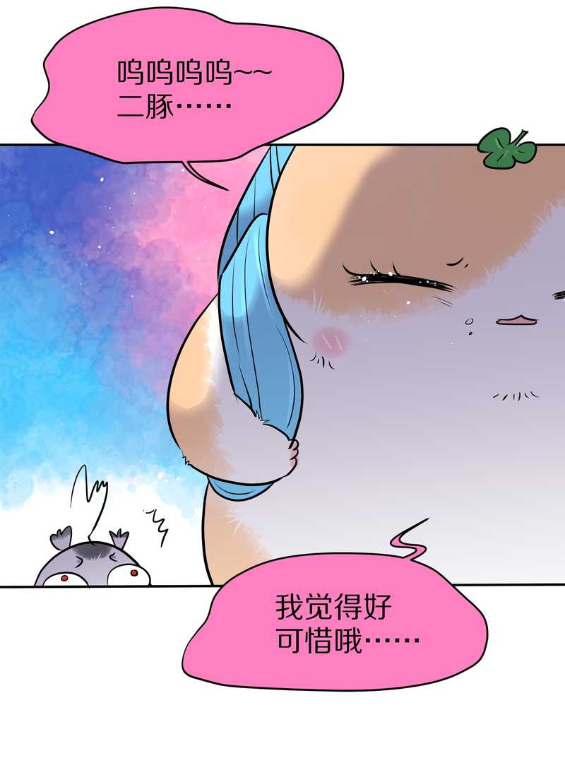 毛球星傳說 - 毛球星傳說 第55集(1/2) - 8