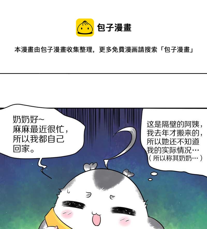 毛球星传说 第55集24