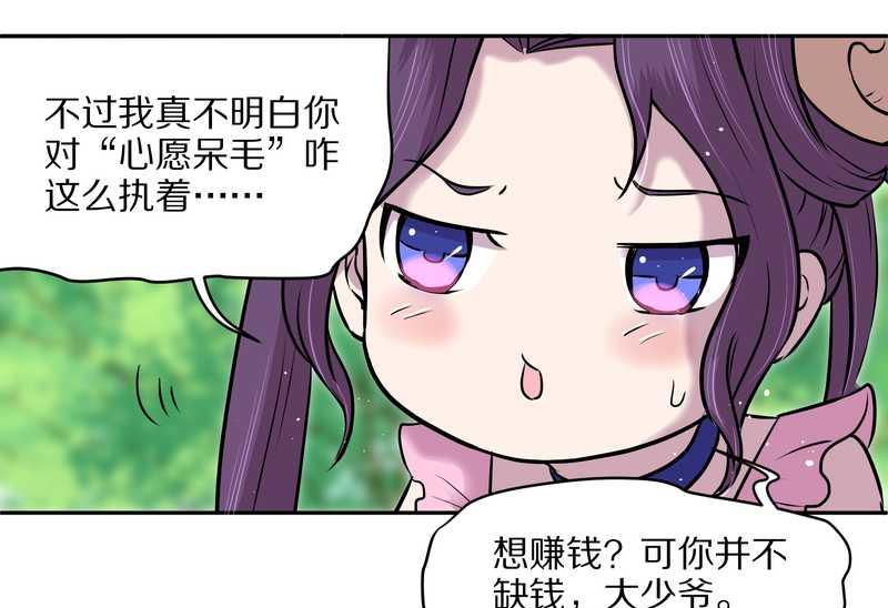 毛球星传说 第57集(1/2)-第57话