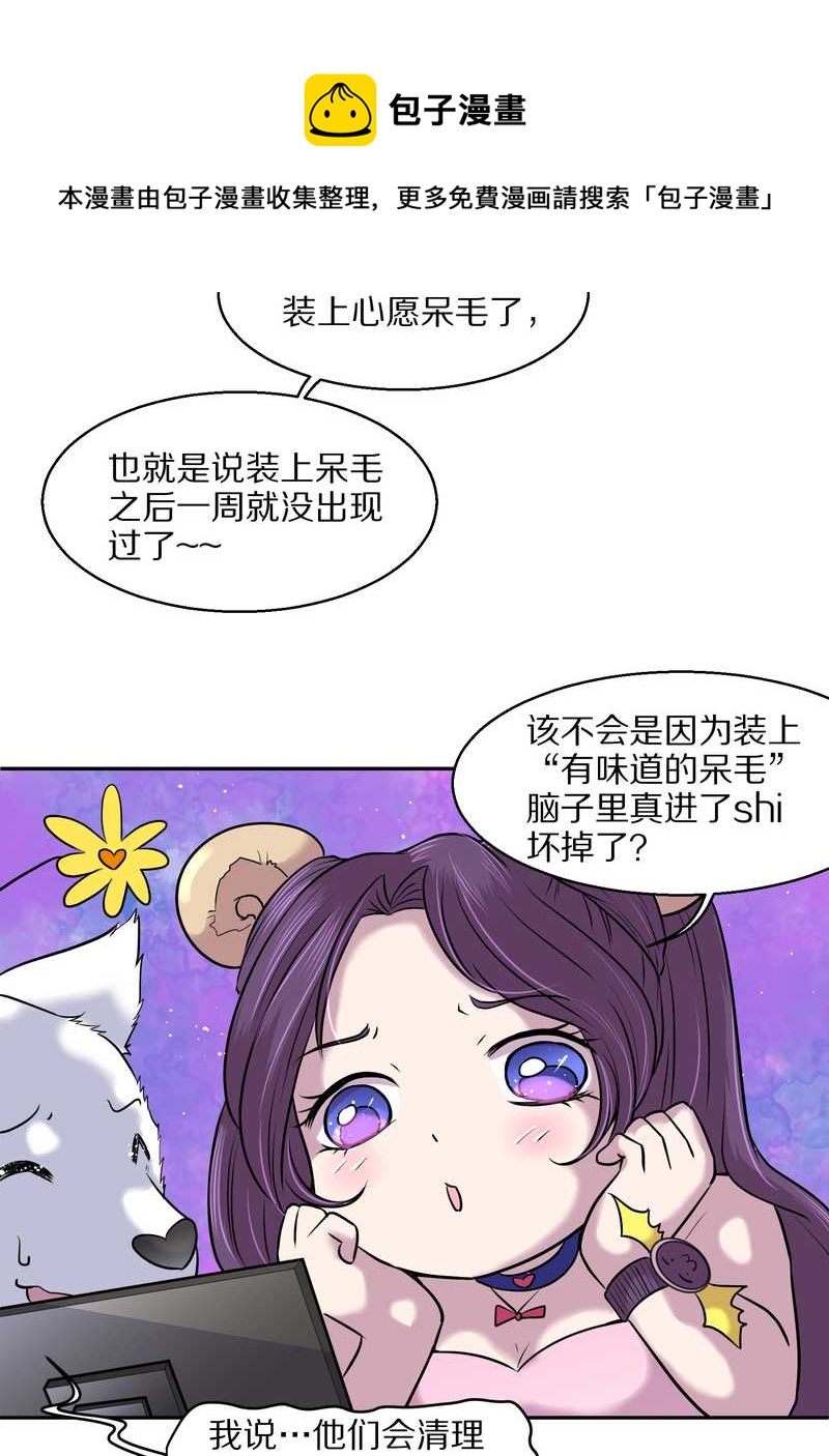 毛球星传说 第57集(1/2)-第57话
