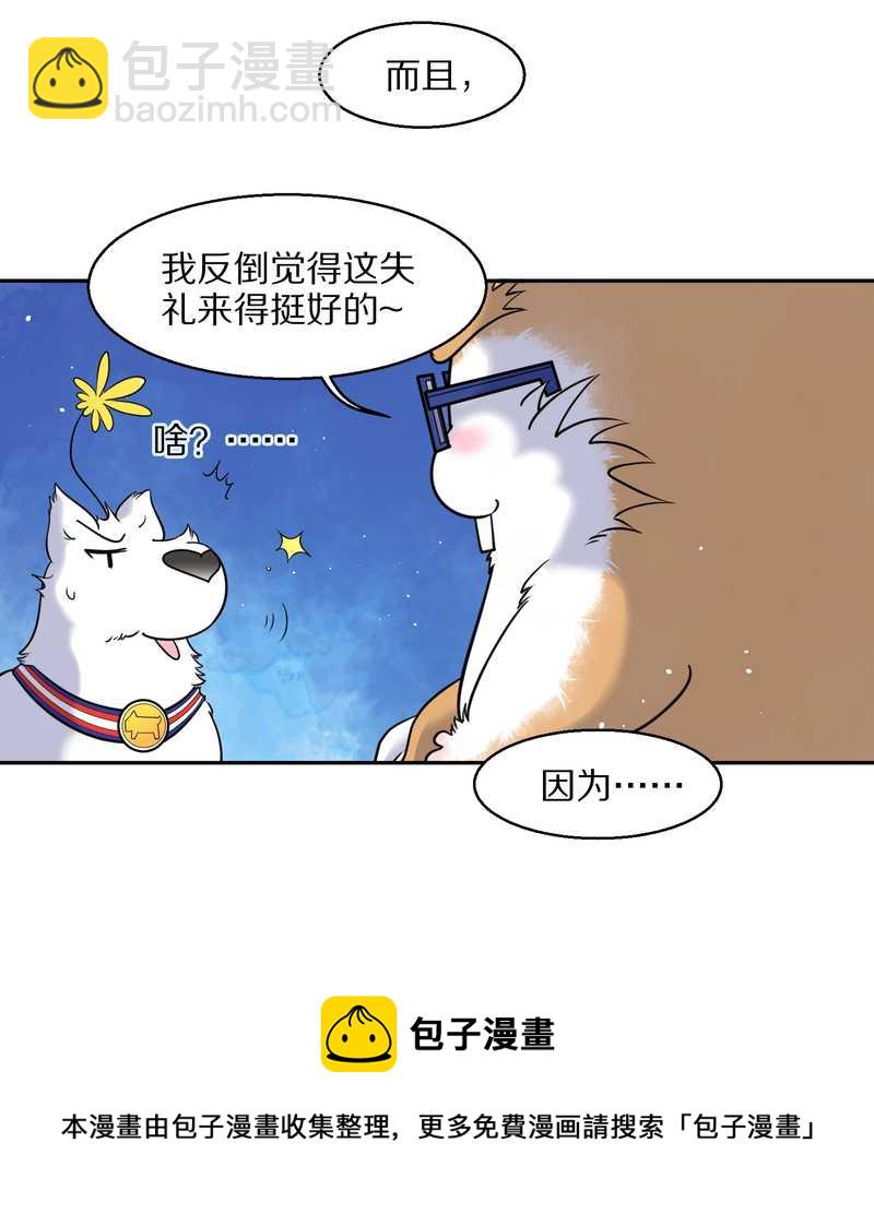 毛球星传说 第57集(1/2)-第57话