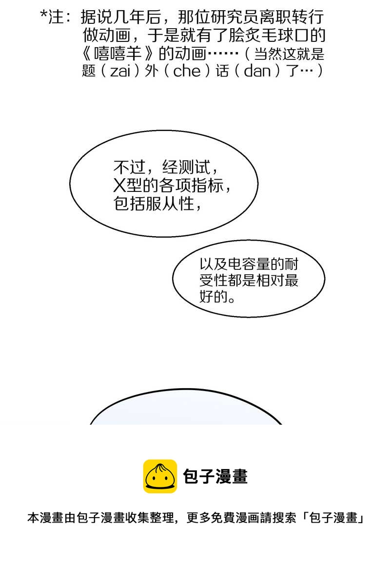 毛球星传说 第59集(1/2)-第59话