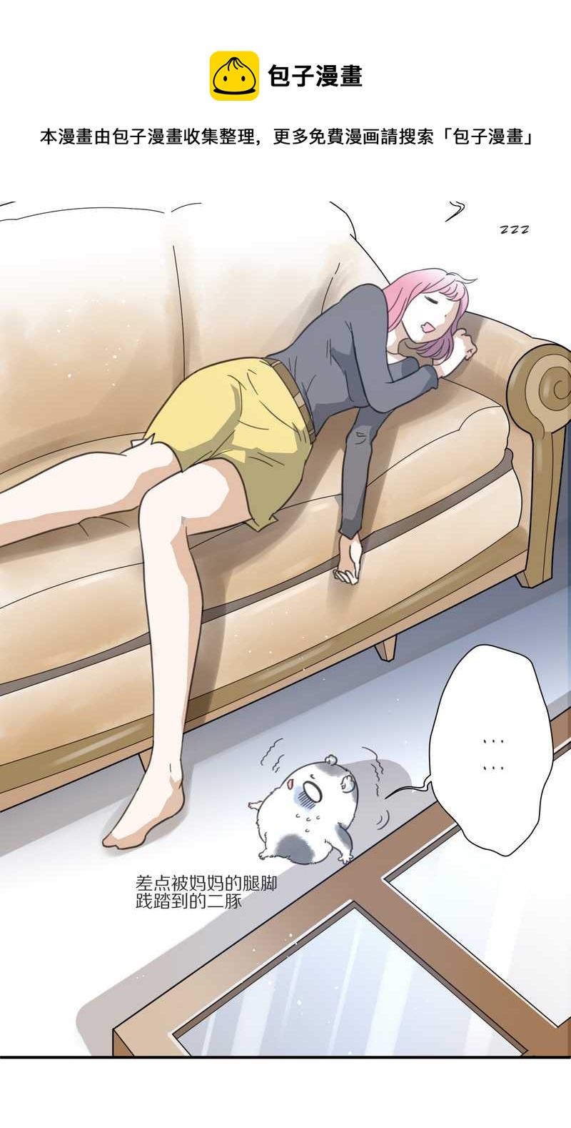 毛球星传说 第7集(1/2)-第7话