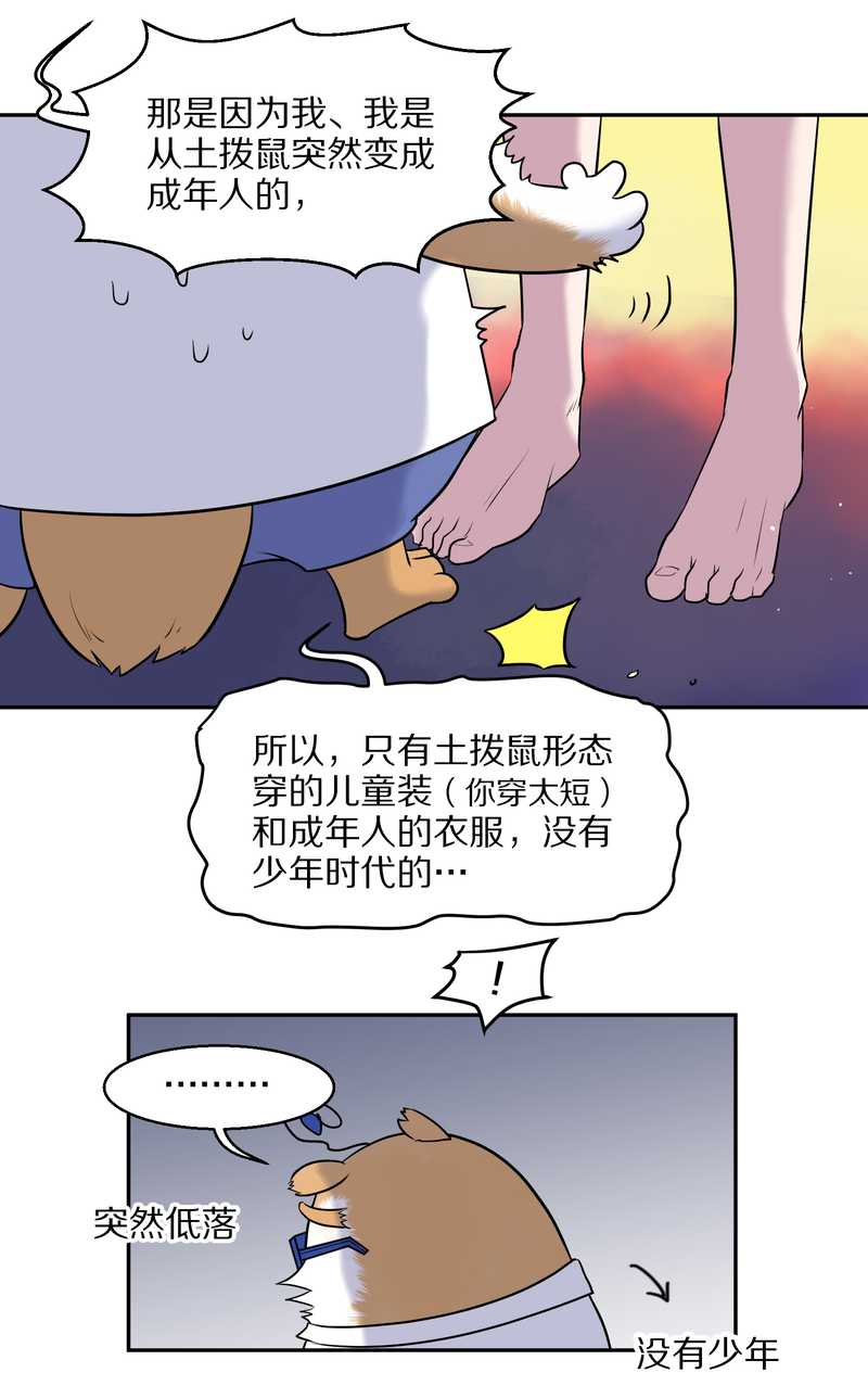 毛球星传说 第61集(1/2)-第61话