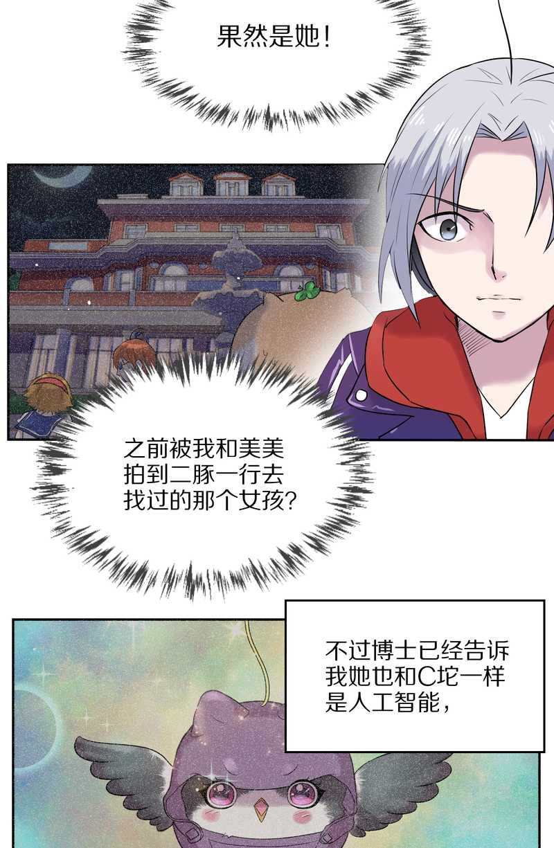 毛球星传说 第61集(1/2)-第61话