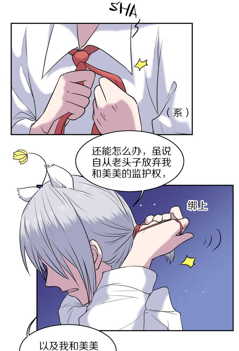 毛球星传说 第61集(1/2)-第61话