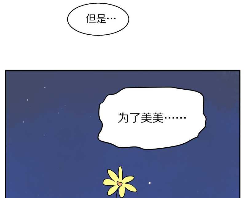 毛球星传说 第61集(1/2)-第61话