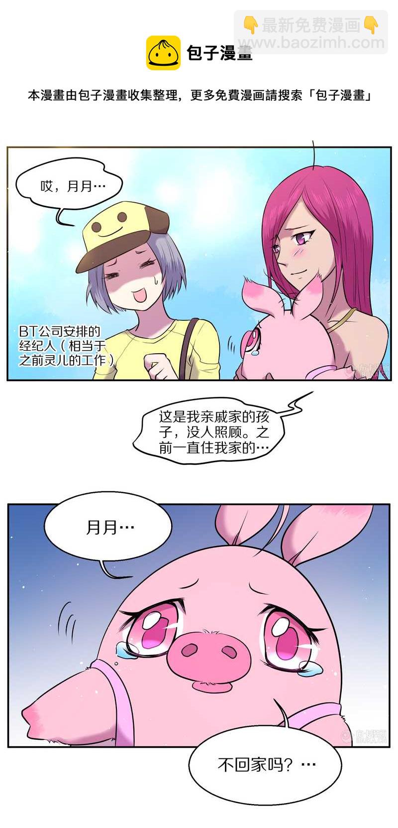 毛球星传说 第65集(1/2)-第65话