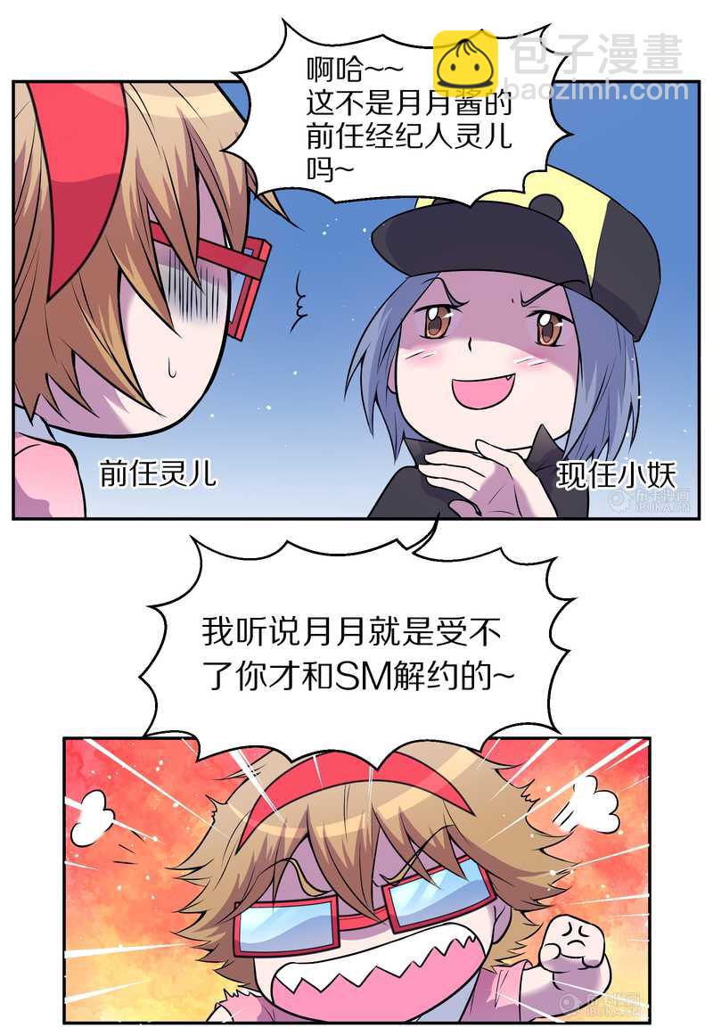 毛球星传说 第67集(1/2)-第67话