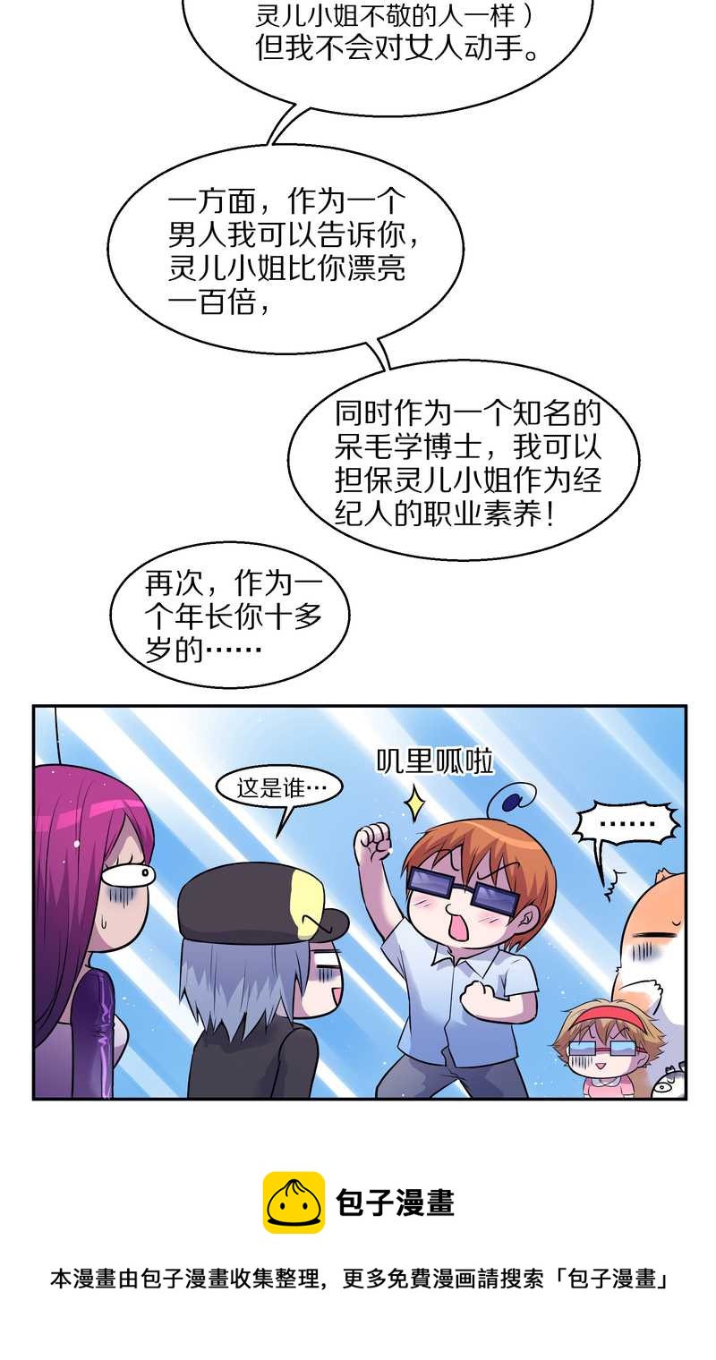 毛球星传说 第67集(1/2)-第67话