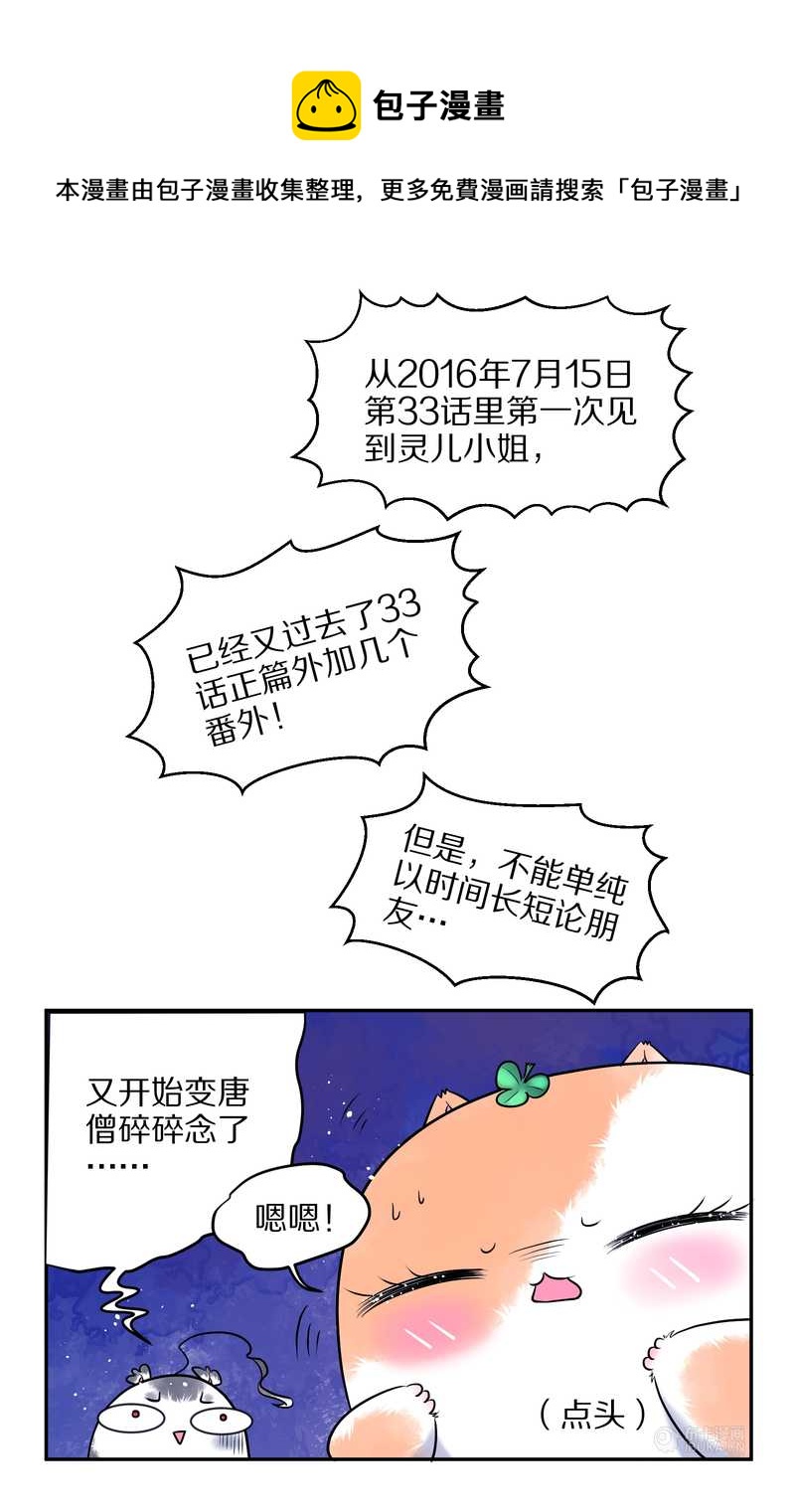 毛球星传说 第67集(1/2)-第67话