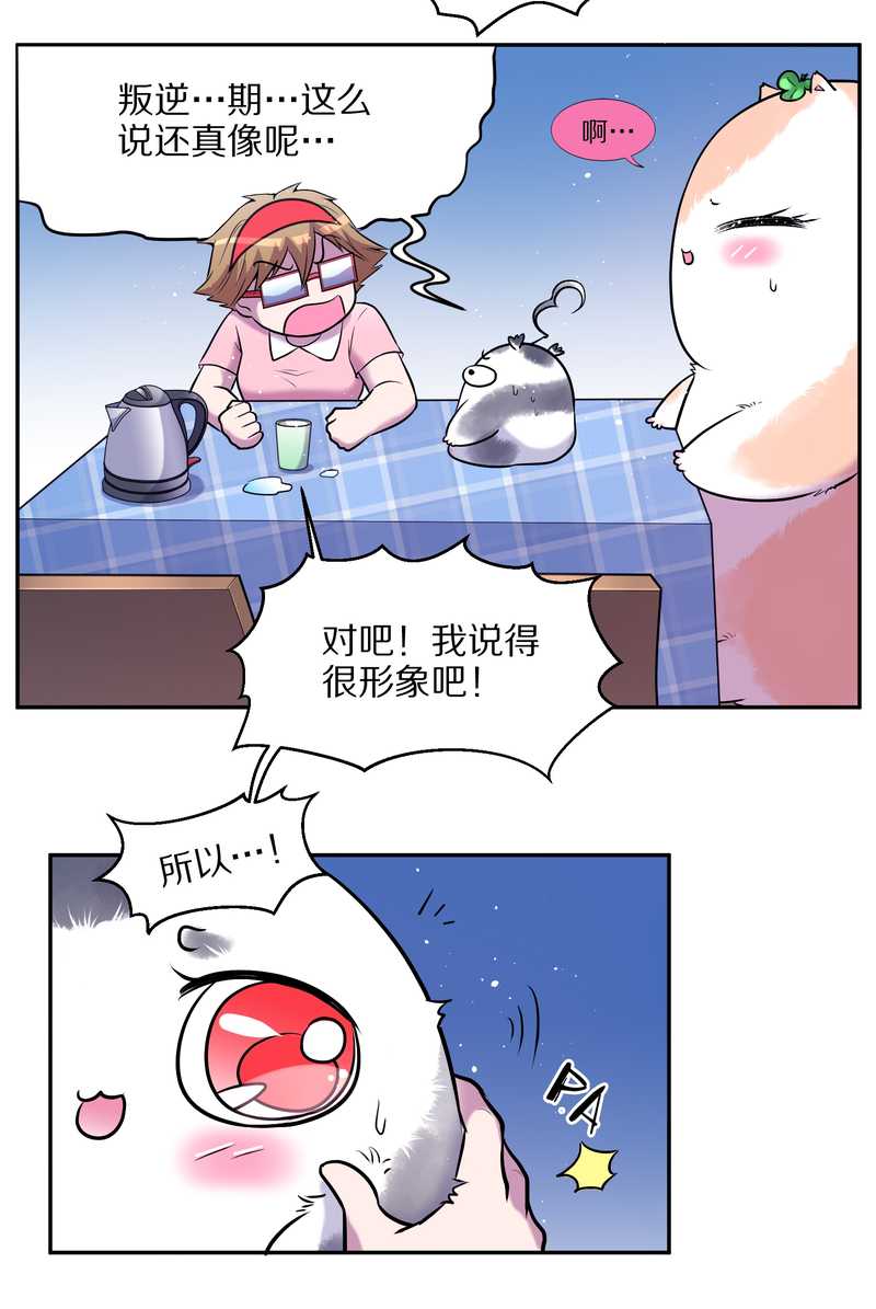 毛球星传说 第69集(1/2)-第69话