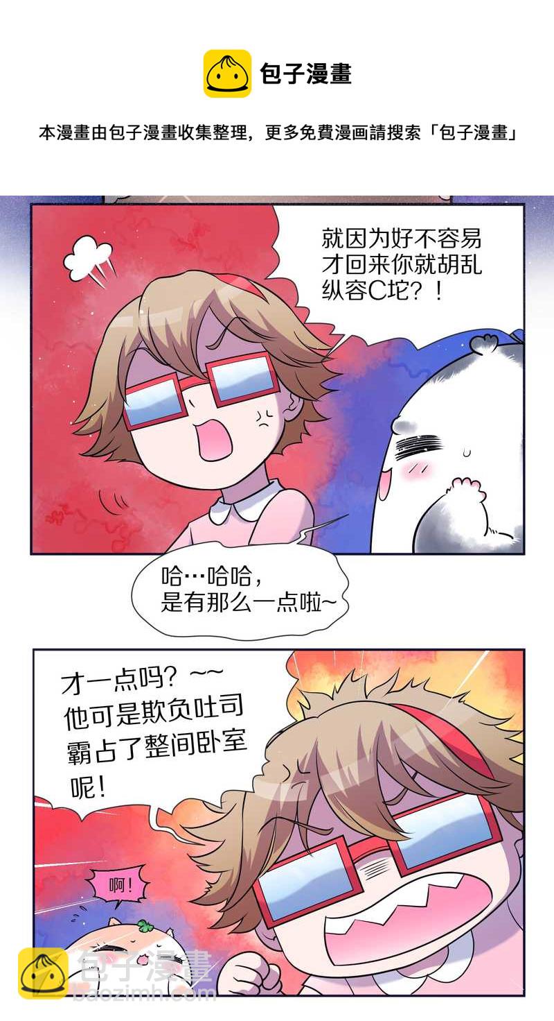 毛球星传说 第69集(1/2)-第69话