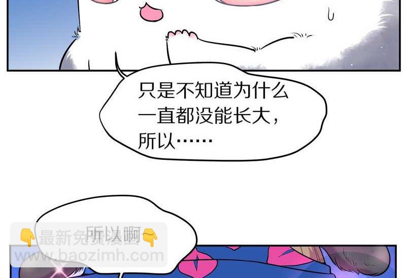 毛球星傳說 - 毛球星傳說 第69集(1/2) - 3