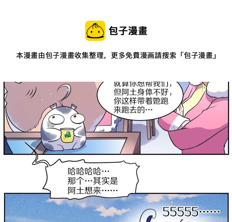 毛球星传说 第73集(1/2)-第73话
