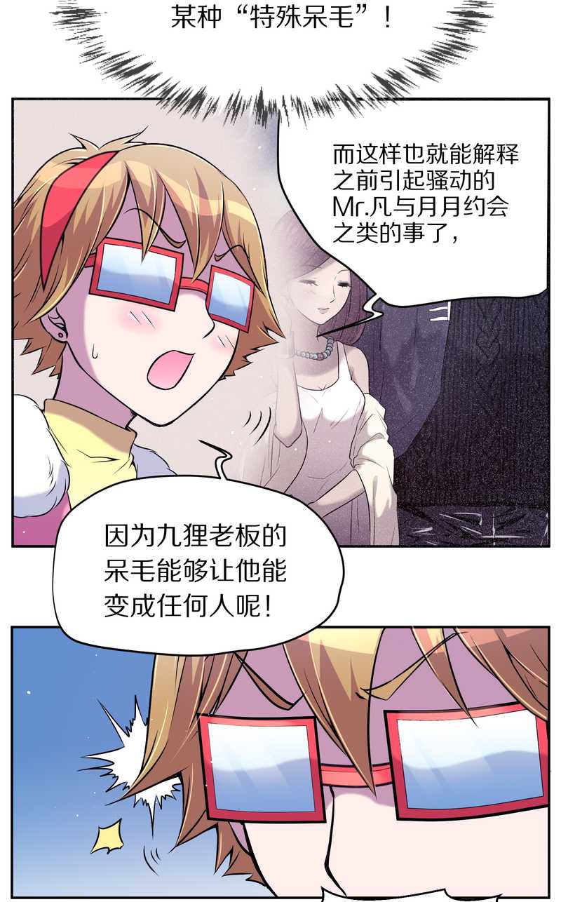 毛球星传说 第73集(1/2)-第73话