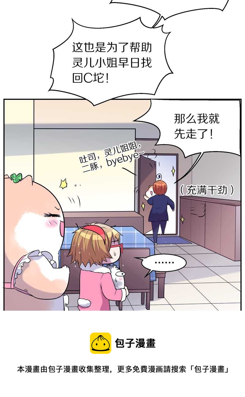 毛球星传说 第73集(1/2)-第73话