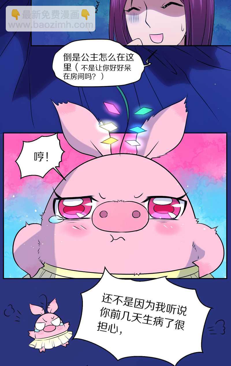 毛球星传说 第75集(1/2)-第75话