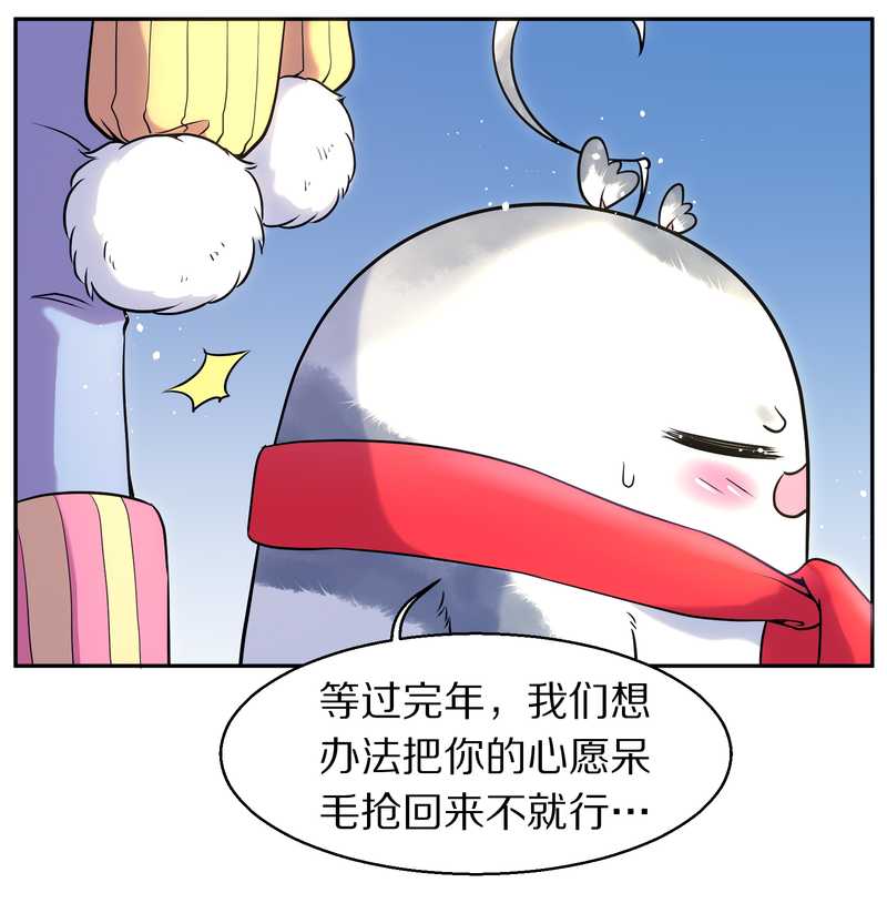 毛球星传说 第79集(1/2)-第79话