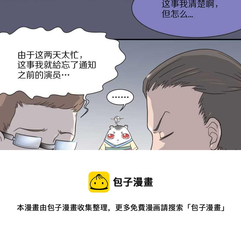 毛球星传说 第9集-第9话