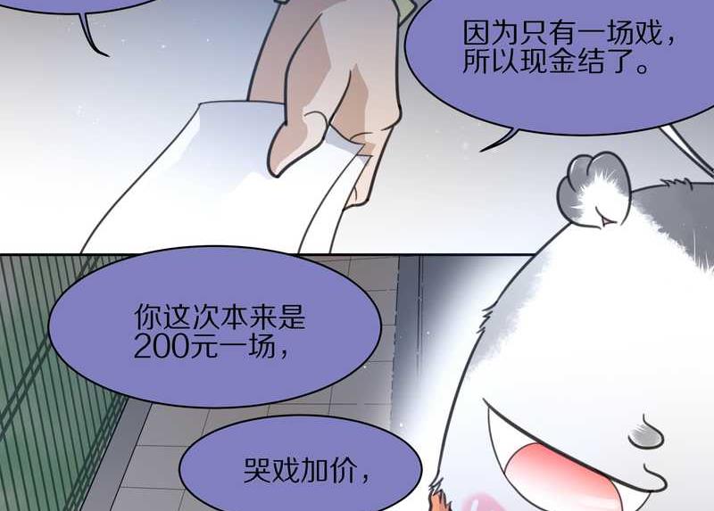 毛球星传说 第9集-第9话