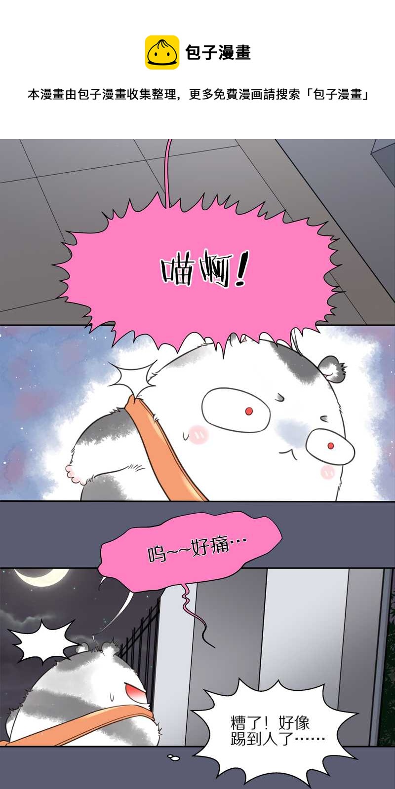 毛球星传说 第9集-第9话