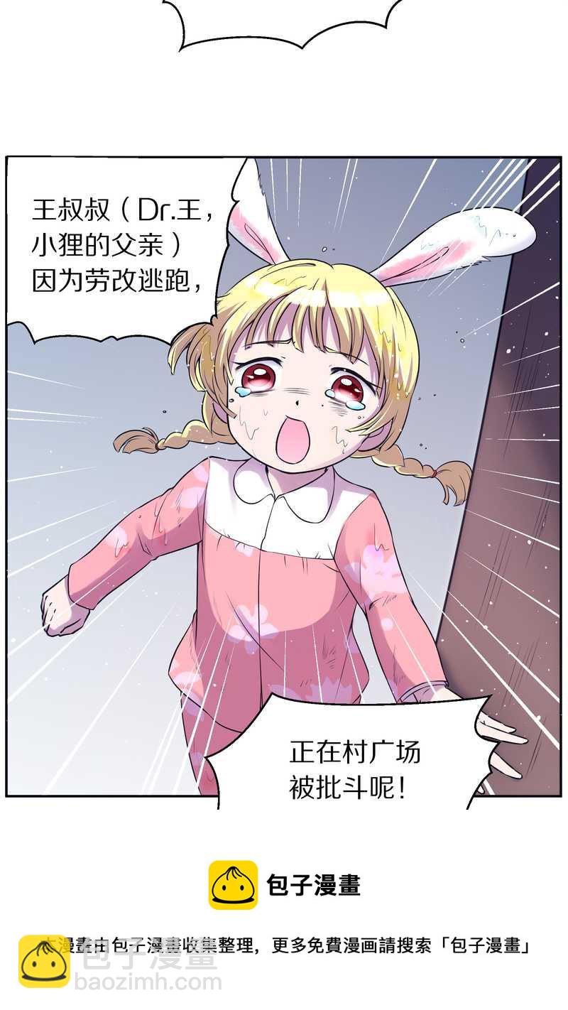 毛球星传说 第81集(1/2)-第81话