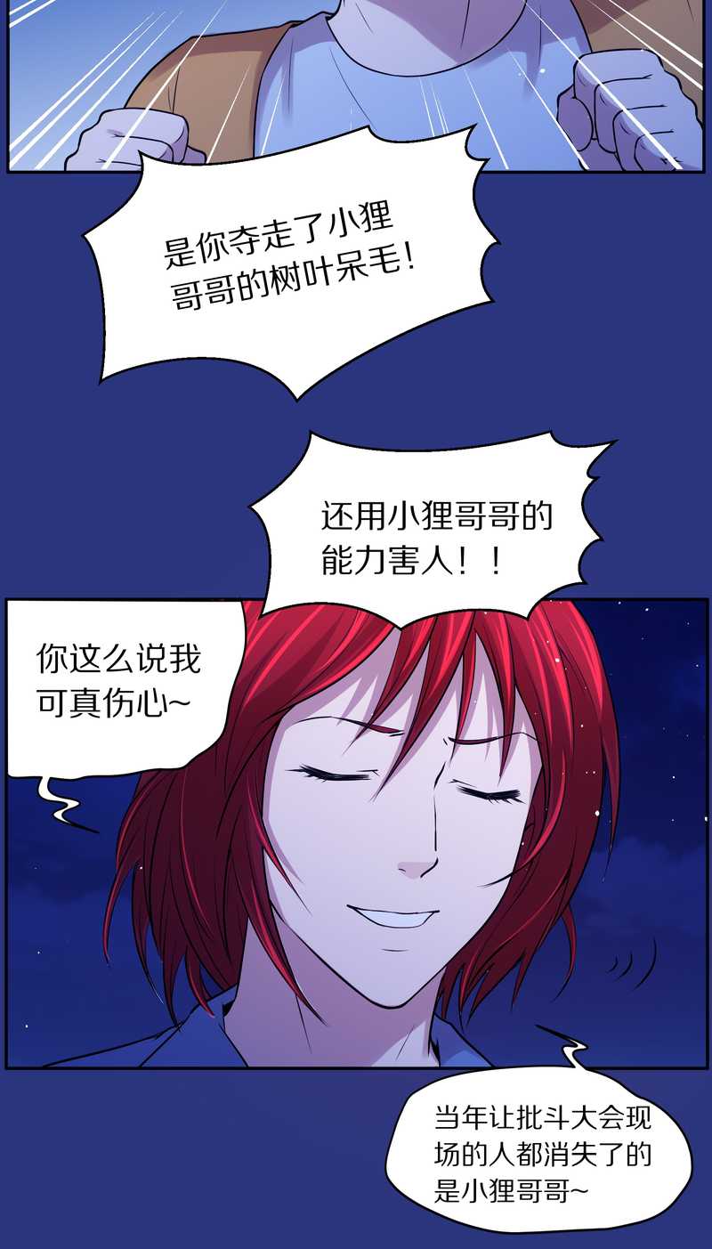 毛球星传说 第83集(1/3)-第83话