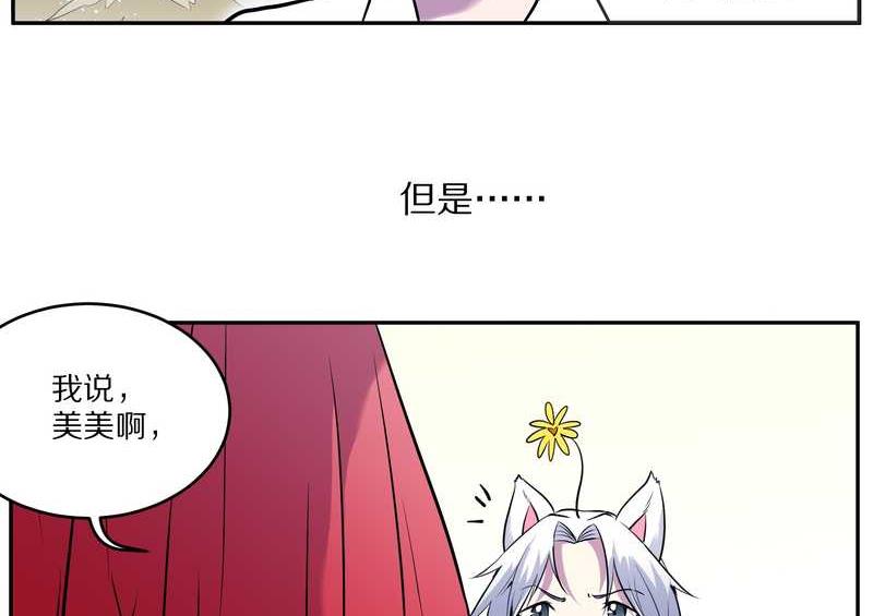 毛球星传说 第85集(1/2)-第85话