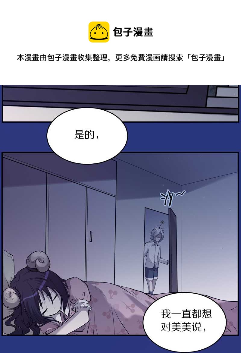 毛球星传说 第85集(1/2)-第85话