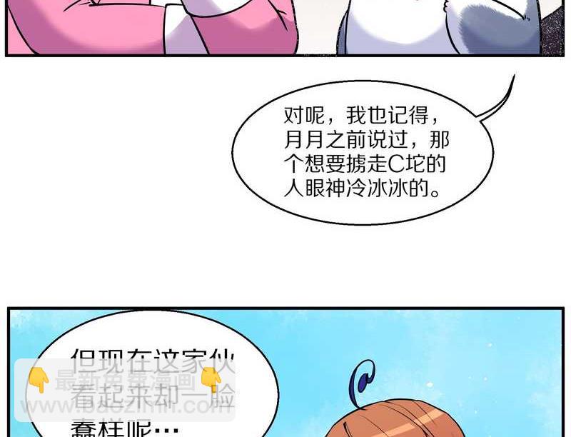 毛球星傳說 - 毛球星傳說 第87集(1/2) - 3