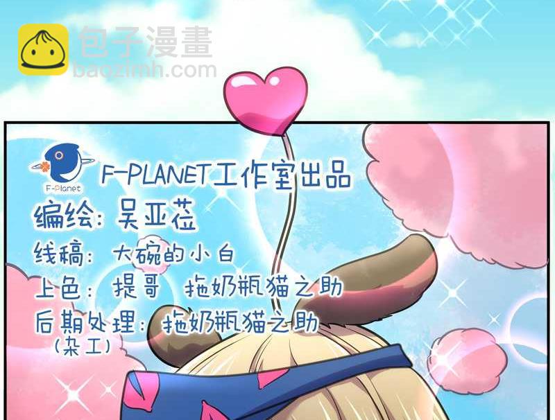 毛球星传说 第93集-第93话