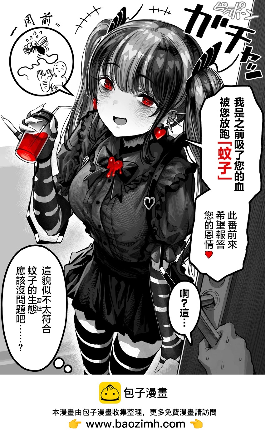 貿然來訪的蚊子小姐 - 第01話 - 1