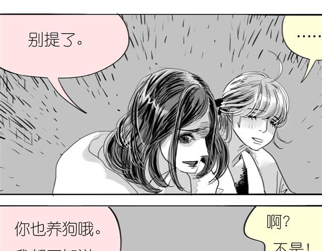 第23话 不准玩我的狗！(1/2)-第23话