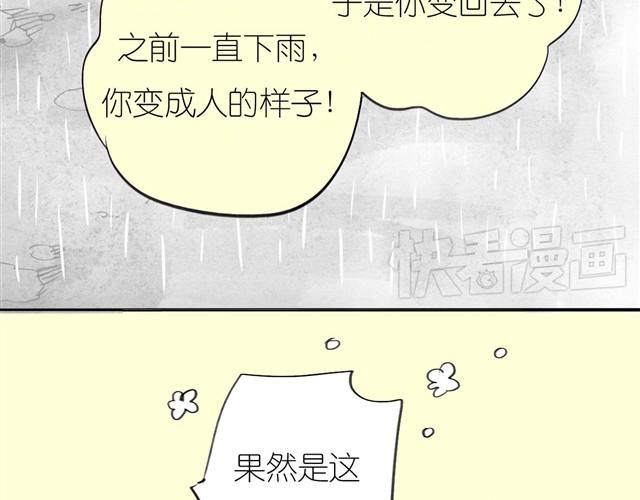 毛絨絨 - 第29話 是你把我從淚水的深淵拉出來 - 2