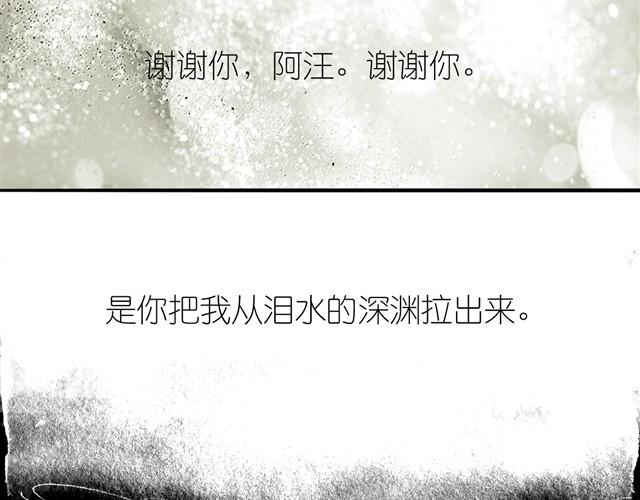 毛絨絨 - 第29話 是你把我從淚水的深淵拉出來 - 2