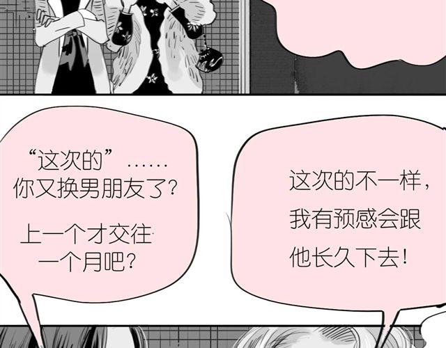 毛絨絨 - 第37話 那是我最討厭的表情 - 2