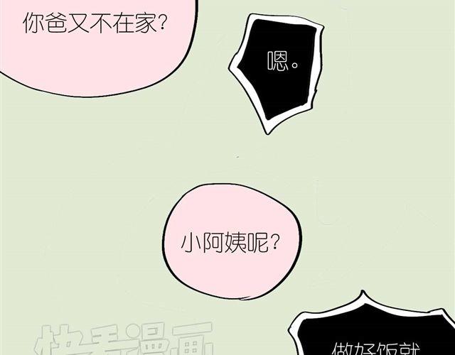 第39话 真是个好欺负的家伙啊-第39话