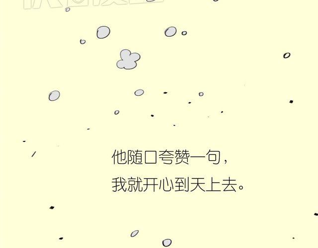 毛絨絨 - 第43話 我怎麼會那麼開心 - 4